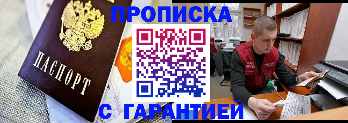 купить прописку в Ульяновской области